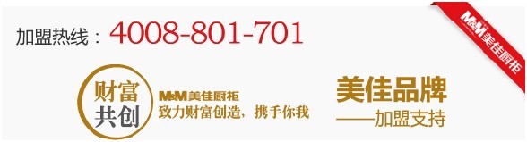 橱柜加盟