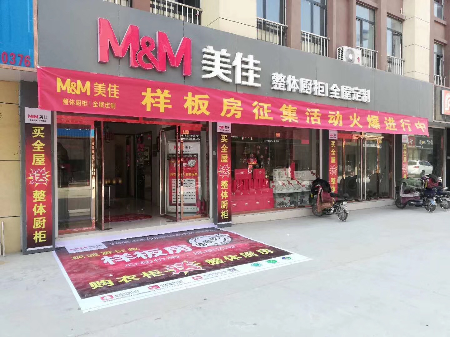 美佳全屋定制