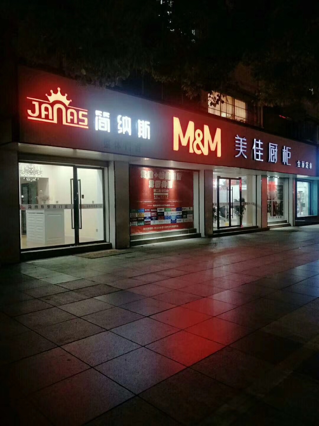 美佳整体橱柜