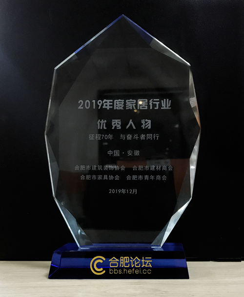 美佳获得“2019年度家居行业优秀人物”奖项
