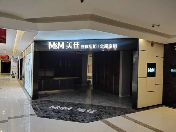 全屋定制加盟店 全屋定制加盟店