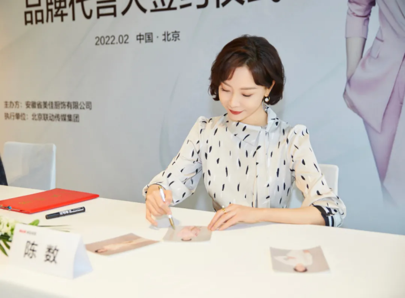 陈数与美佳家居签订代言合作协议