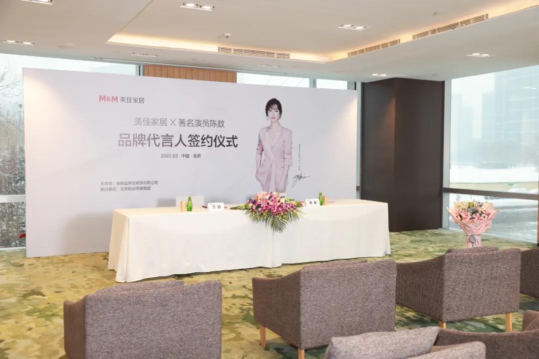 美佳家居 X 著名演员陈数 品牌代言人签约仪式现场