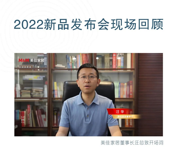美佳家居董事长汪华