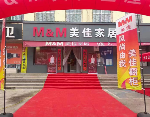 美佳家居店面形象
