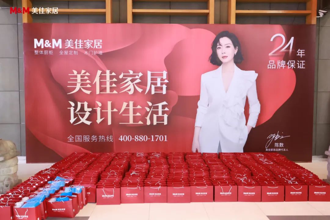 美佳年度关爱活动